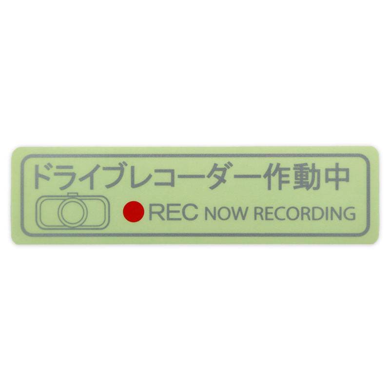 東洋マーク ステッカー ドライブレコーダー シルバー 大【Z-3460】