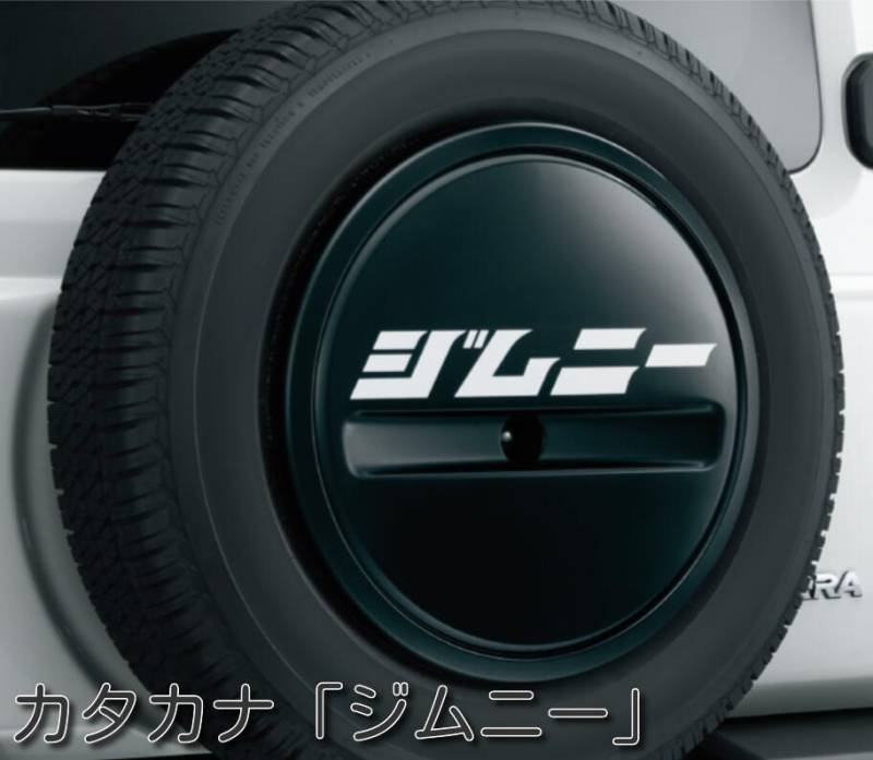 ジムニー ノマド スペアタイヤハーフカバーデカール 99230-77R11-005 99230-77R11-006 JC74W スズキ 純正 アクセサリー パーツ jimny NOMADE