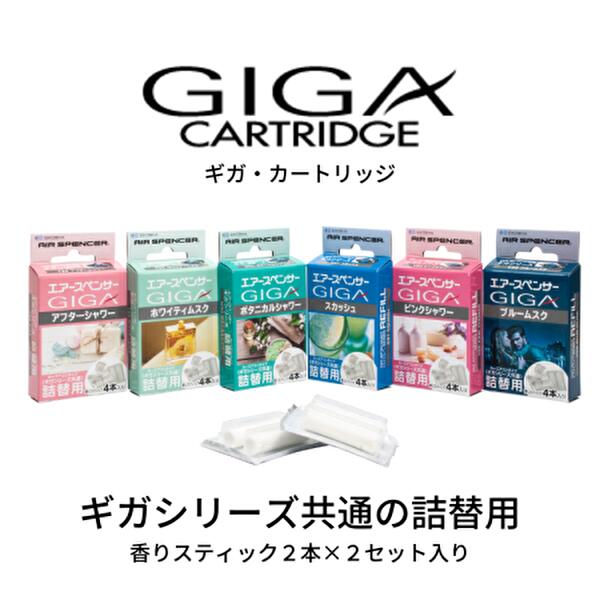 栄光社 芳香剤 エアースペンサーGIGA 共通詰替用 G-90 G-91 T-94 T-99 V-90 V-91 V-93 V-94 V-97 V-98 V-99 W-90 W-91 W-92 エアコンタイプ AIR SPENCER