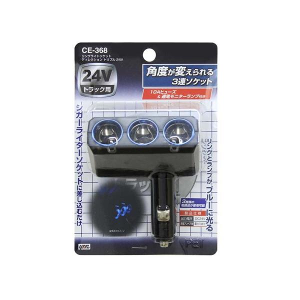 YAC ヤック リングライトソケットディレクション3連 24V・CE368