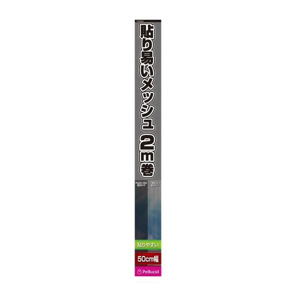 ペルシード Pellucid PMS2000 メッシュフィルム 50cm×2m BK