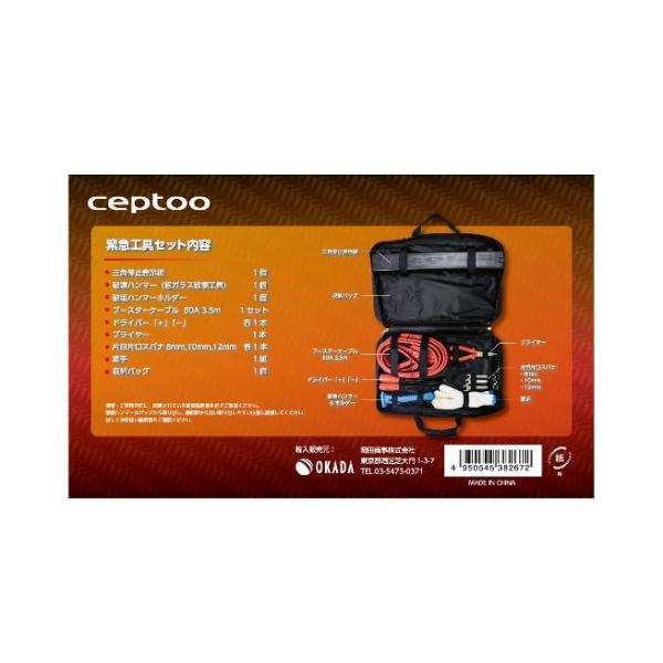 緊急工具セット ［TS-72］パーツ 三角停止版 ガラスハンマー ブースターケーブル ceptoo