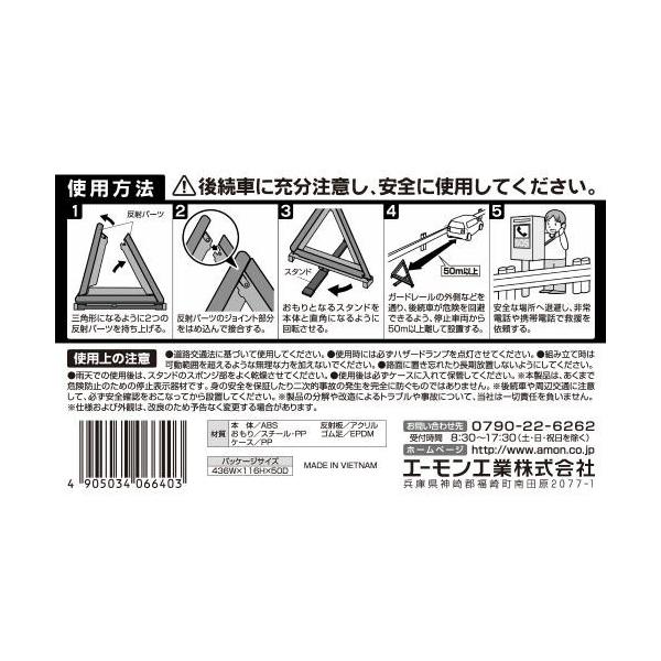 エーモン　amon　三角停止板 6640