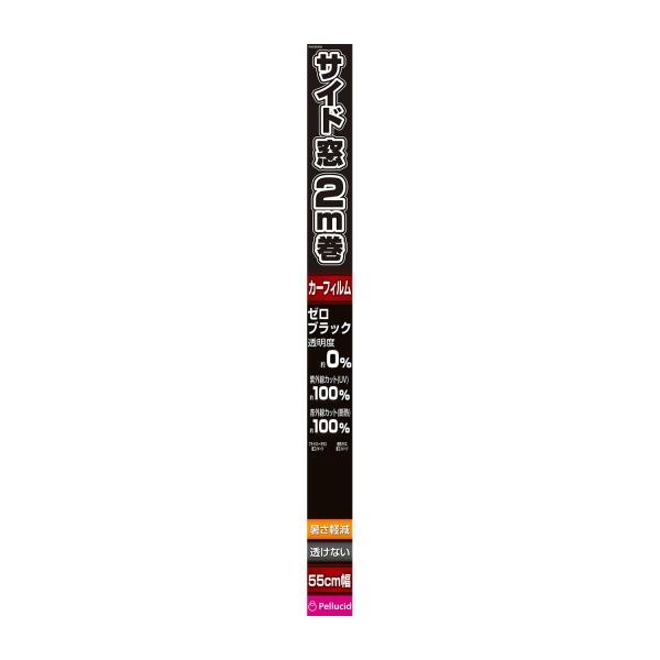 ペルシード Pellucid PXV2000 透けないフィルム 55cm×2m BK