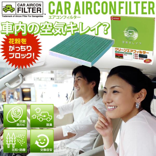 デンソー カーエアコン用フィルター クリーンエアフィルターDCC5001 014535-1090　レガシイ等適合 パーツ