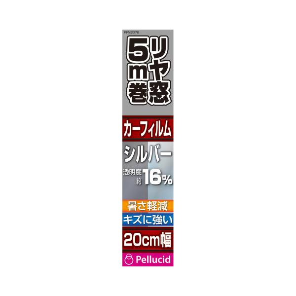 ペルシード Pellucid PFM2076 ハードコートフィルム 20cm×5m SI