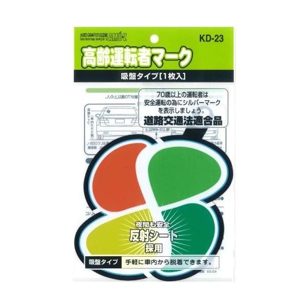 東洋マーク 高齢者運転者マーク 吸盤1枚 KD-23