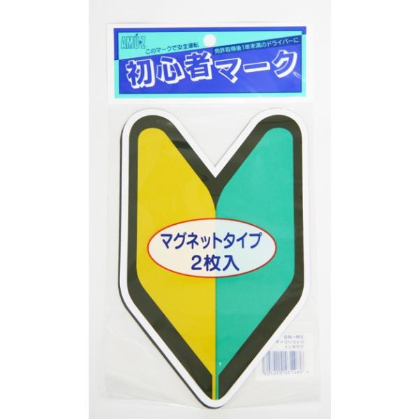 東洋マーク 初心者運転者マーク マグネット2枚 SM-MG