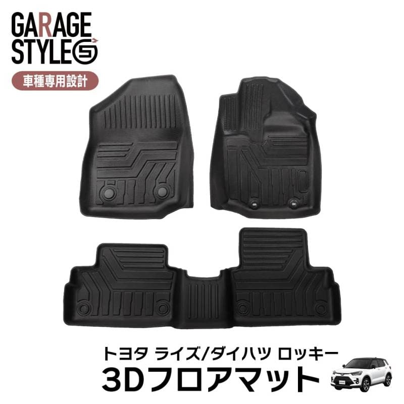 ★トヨタ ライズ ダイハツ ロッキー フロアマット 3D フロント リア 運転席 助手席 後部座席 内装 カスタム パーツ インテリア 車 立体 カーマット 汚れ防止 撥水 防水マット A200A A201A A210A A200S A210S