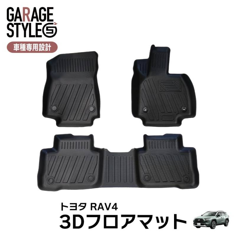 ★トヨタ 第5世代 RAV4 3D フロアマット ガソリン車/ハイブリッド車  TPE TOYOTA  内装 カスタム パーツ 汚れ防止 撥水 ズレ防止 フロント+リア 3枚セット カーマット 車用マット 2019年4月～