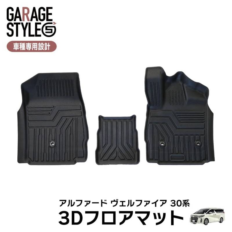 ★ ［フロントのみ］ TOYOTA アルファード ヴェルファイア 30系 前期/後期 3D フロアマット 3枚 TPE材質 立体成型 カーマット 汚れ防止 撥水 ズレ防止 内装 カスタム パーツ  前後期 2015～