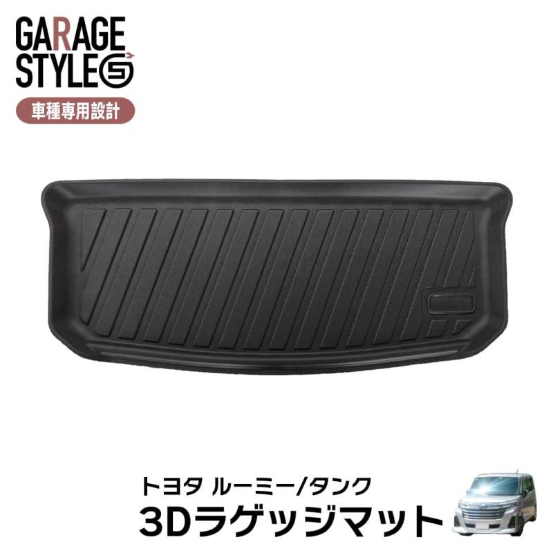★ルーミー  タンク M900A M910A ラゲッジマット 3D TPE材質 立体成型  トランクマット カーマット 汚れ防止 撥水 ズレ防止 内装 カスタム パーツ 水洗いOK H28/11～