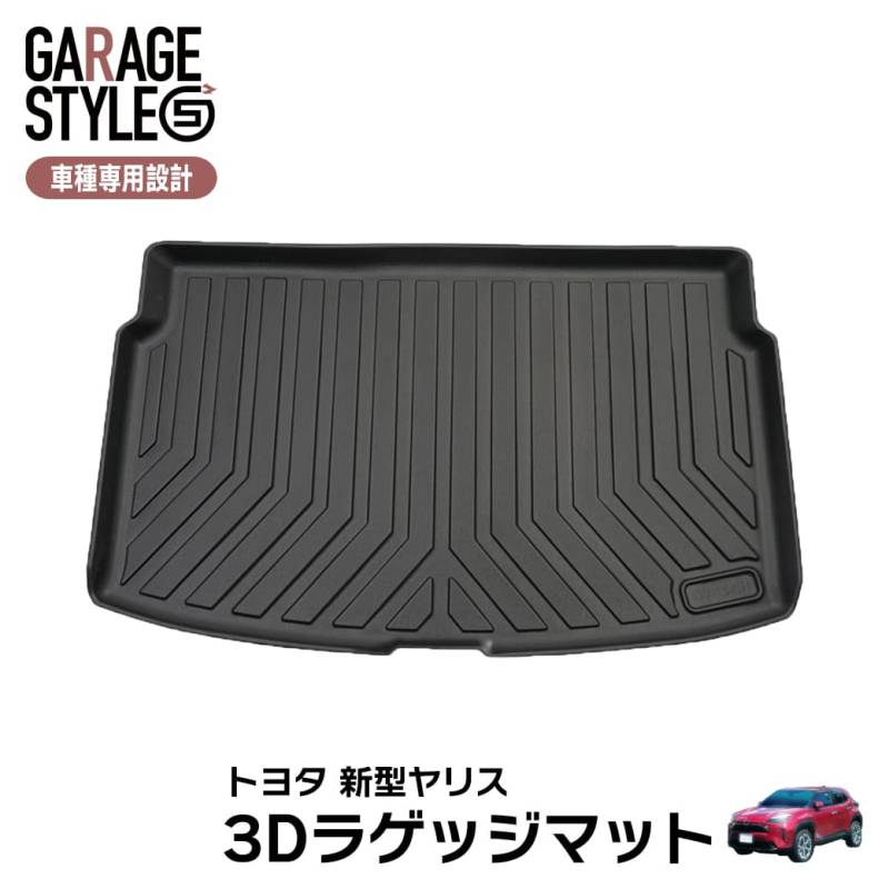 ★TOYOTA 新型ヤリス MXPA10 KSP210 MXPH10 ラゲッジマット 3D TPE材質 立体成型  トランクマット カーマット ズ汚れ防止 撥水 レ防止 内装 カスタム パーツ 水洗いOK R2/2～