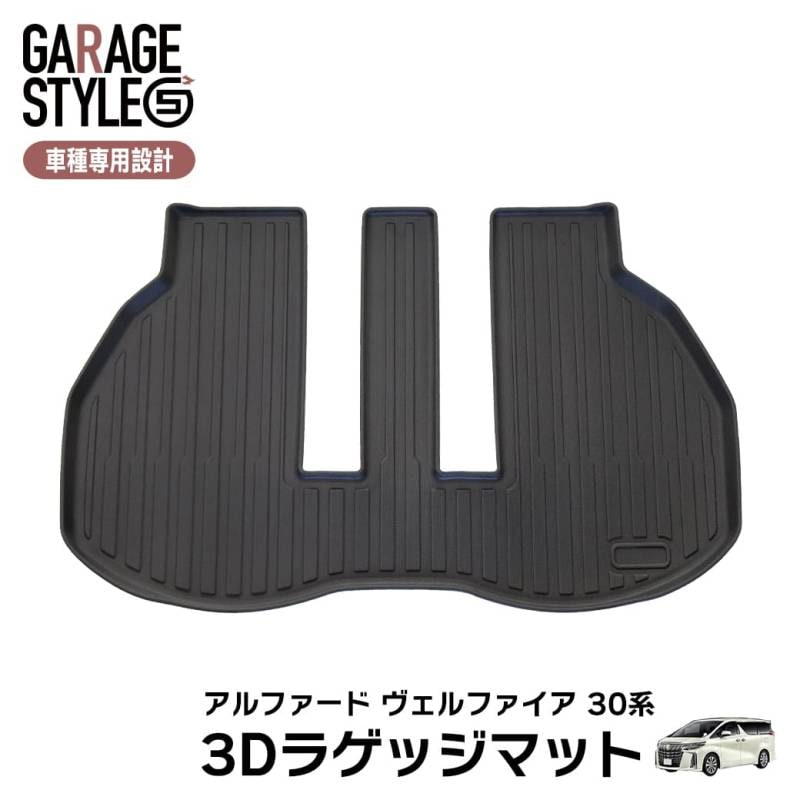 ★TOYOTA アルファード ヴェルファイア 30系前後期 ラゲッジマット 3D TPE材質 立体成型  トランクマット カーマット 汚れ防止 撥水 ズレ防止 内装 カスタム パーツ 水洗いOK H27.1～