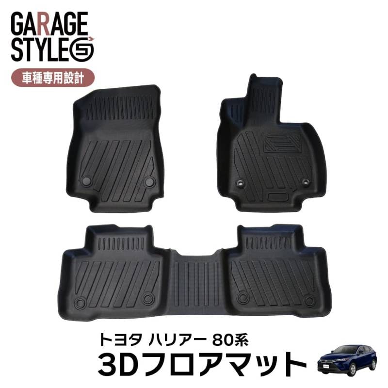 ★トヨタ ハリアー 3D フロアマット TPE TOYOTA ズレ防止 フロント+リア 3枚セット カーマット 汚れ防止 撥水 MXUA80/ MXUA85/ AXUH80/ AXUH85 内装 カスタム パーツ 立体形状 簡単水洗い