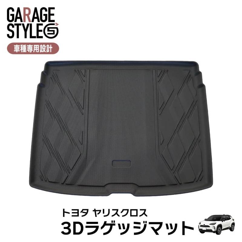 ★TOYOTA 新型ヤリスクロス MXPB10/MXPJ10 ラゲッジマット 3D TPE材質 立体成型 トランクマット カーマット 汚れ防止 撥水ズレ防止 内装 カスタム パーツ 水洗いOK
