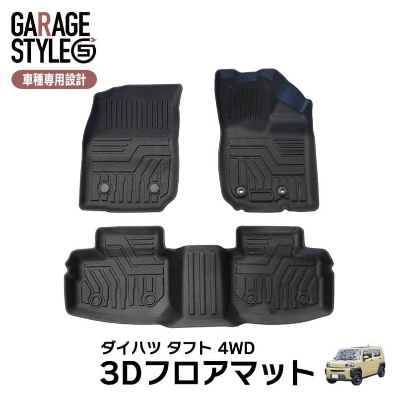 ★ダイハツ タフト TAFT LA910S (4WD車用)  3D フロアマット TPE ズレ防止 カーマット 車用マット 汚れ防止 撥水 防水仕様 水洗いOK 内装 カスタム パーツ R2.6～