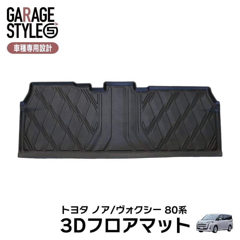 ★ 3Dフロアマット ノア ヴォクシー 80系 リア（2列目用） トヨタ NOAH VOXY TPE材質 立体成型 カーマット 傷つき防止 汚れ防止 撥水ズレ防止 内装 カスタム パーツ H26/1～