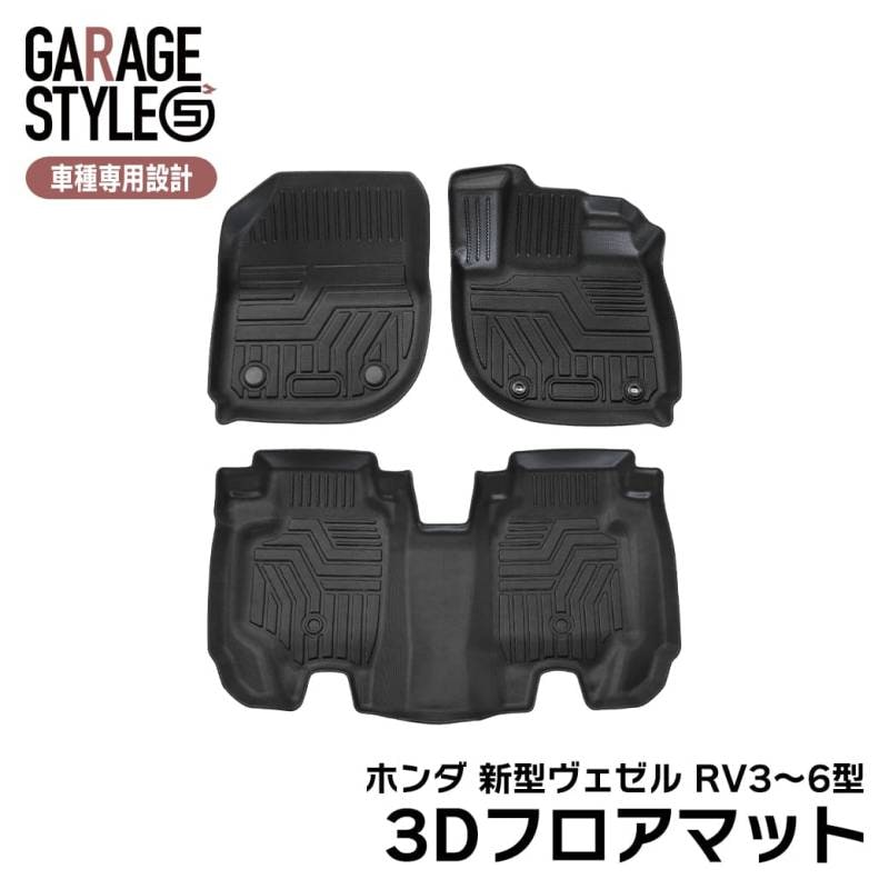 ★ホンダ 新型ヴェゼル RV3 RV4 ヴェゼルe:HEV RV5 RV6 3D フロアマット TPE ズレ防止 カーマット 車用マット カスタム 汚れ防止 内装 カスタム パーツ 撥水車種専用設計 滑り防止 水洗いOK R3.4～