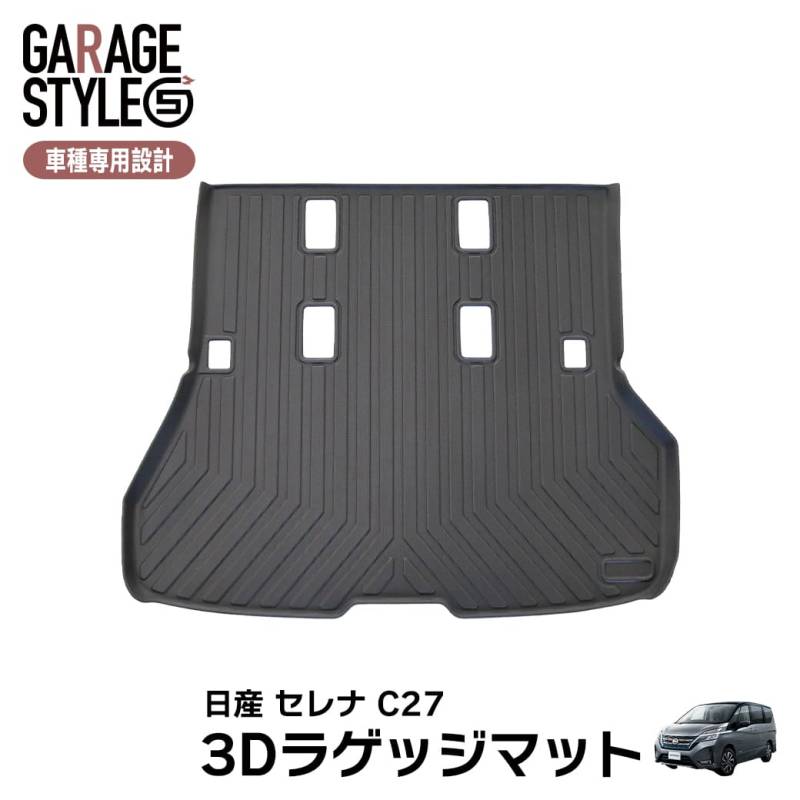 ★NISSAN 日産 セレナ SERENA C27系 ラゲッジマット 3D TPE材質 立体成型 トランクマット カーマット ズレ防止 汚れ防止 撥水 内装 カスタム パーツ 水洗いOK 平成28年8月~