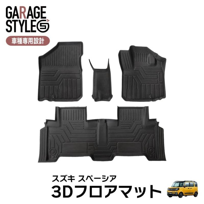 ★SUZUKI スズキ スペーシア MK32S MK42S 3D フロアマット TPE ズレ防止 カーマット 車用マット 汚れ防止 内装 カスタム パーツ 撥水 防水仕様 水洗いOK