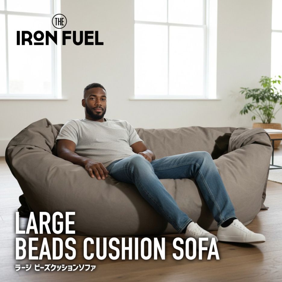 ラージ ビーズクッションソファ ｜LARGE BEADS CUSHION SOFA｜鉄 帆布 ヴィンテージ レトロ インダストリアル 男前 かっこいい メンズ デザイン