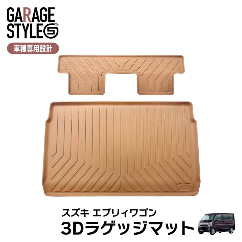 ★新色 キャメルカラー スズキ エブリイワゴン DA17W ラゲッジマット 3D TPE材質 立体成型  トランクマット カーマット 汚れ防止 撥水 ズレ防止 内装 カスタム 水洗いOK H27.5~ ブラウン