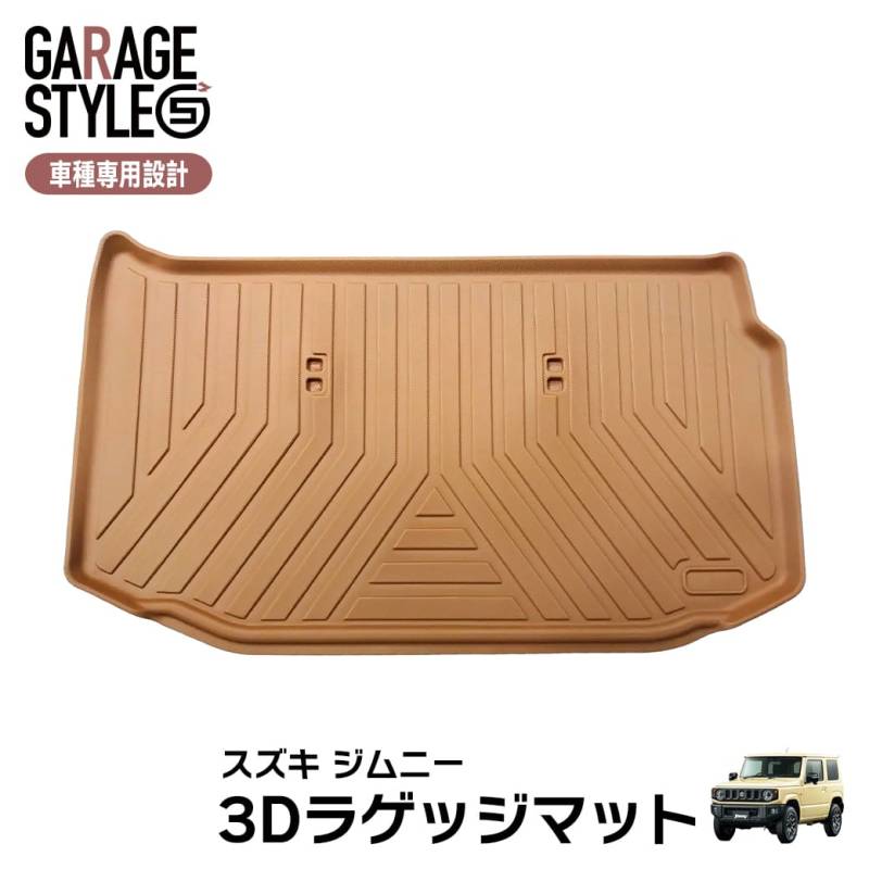 ★新色 キャメルカラー SUZUKI 新型ジムニー JIMNY JB64W  ジムニーシエラ JB74W ラゲッジマット 3D TPE トランクマット カーマット 汚れ防止 撥水 ズレ防止 内装 水洗いOK H30/7～ ブラウン
