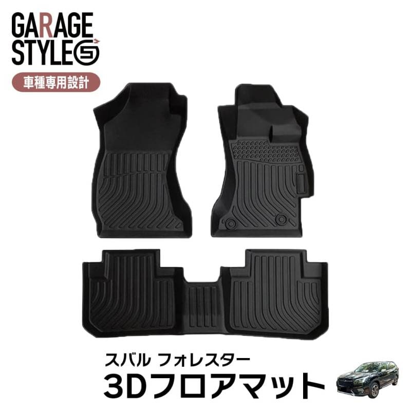 ★SUBARU スバル フォレスター SJ系 SJ5 SJG 3D フロアマット TPE材質 立体成型 カーマット ズレ防止 車種専用設計 汚れ防止 内装 カスタム パーツ 撥水 水洗いOK 2012.11～2018.6
