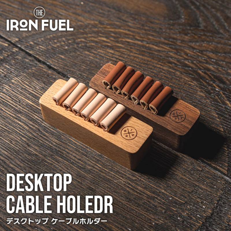 デスクトップ ケーブルホルダー｜DESKTOP CABLE HOLEDR｜木 木製 ケーブル ホルダー クリップ 整理 デスクトップ 机 まとめる 落下防止 かっこいい ナチュラル
