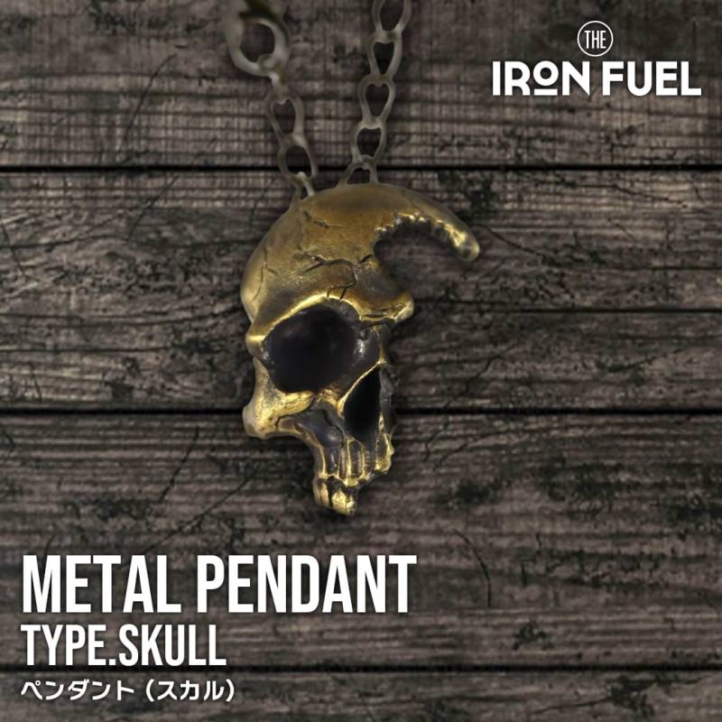 ペンダント スカル｜METAL PENDANT TYPE.SKULL｜IRON FUEL レトロ 骸骨 ドクロ チェーン ペンダント メンズ アクセサリー おしゃれ ロック ギフト プレゼント
