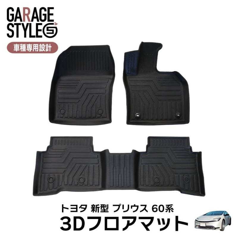 ★新型 プリウス 3D フロアマット TOYOTA トヨタ 60系 TPE ズレ防止 フロント+2列目 3枚セット カーマット 立体形状 簡単水洗い 汚れ防止 内装 カスタム パーツ 撥水 黒 ブラック