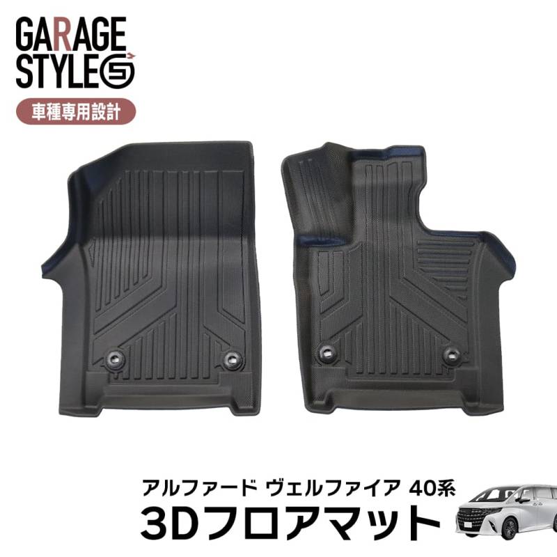 ★ ［フロントのみ］ トヨタ アルファード ヴェルファイア 3D フロアマット TOYOTA 40系 TPE ズレ防止 2枚セット カーマット 立体形状 簡単水洗い 汚れ防止 内装 カスタム パーツ 撥水 黒 ブラック