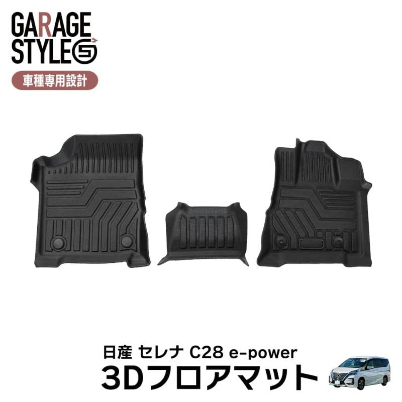 ★ [フロントのみ]  日産 セレナ 3D フロアマット NISSAN C28系 e-POWER TPE ズレ防止 3枚セット カーマット 立体形状 簡単水洗い 汚れ防止 内装 カスタム パーツ 撥水 車種専用設計 黒 ブラック