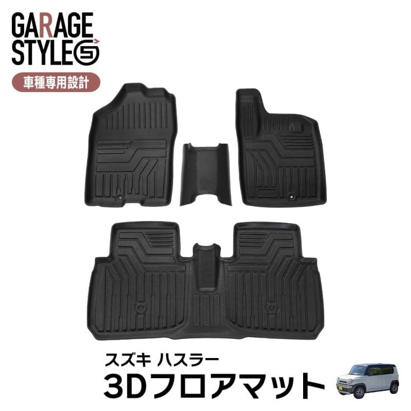 ★ 3Dフロアマット ハスラー MR52S・MR92S 運転席 助手席 2列目 スズキ SUZUKI TPE ズレ防止 カーマット 立体形状 簡単水洗い 汚れ防止 内装 カスタム パーツ 撥水 車種専用設計 黒 ブラック
