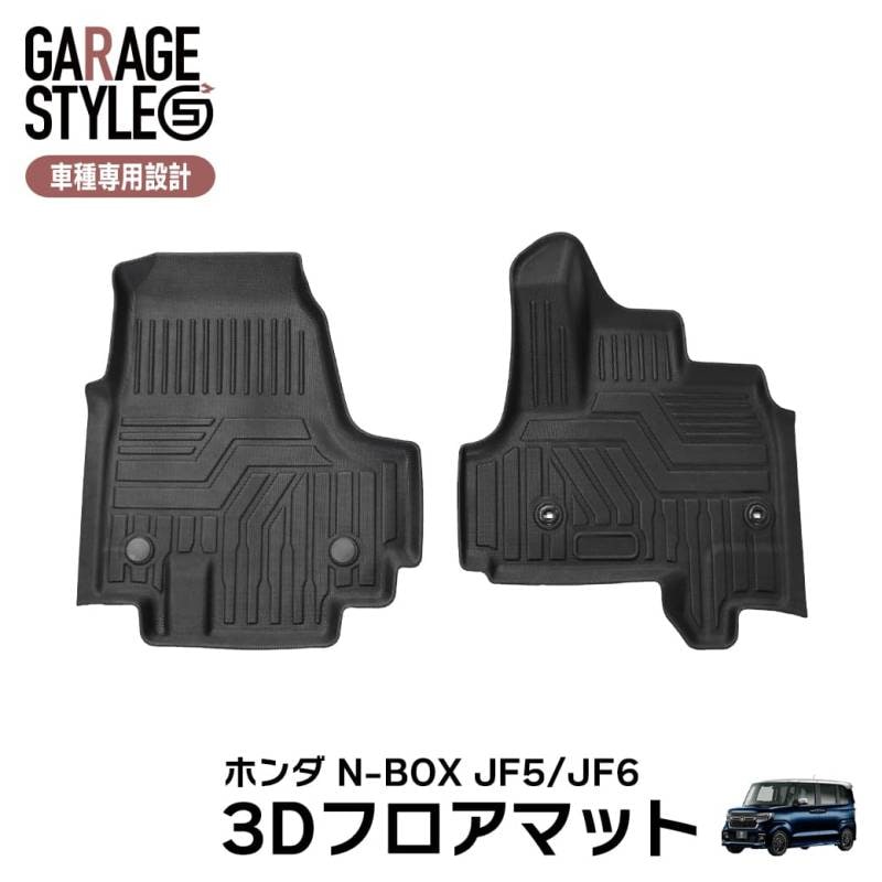 ★ ［フロントのみ］ 3Dフロアマット N-BOX N-BOXカスタム JF5/6 運転席 助手席 ホンダ HONDA TPE ズレ防止 カーマット 立体形状 簡単水洗い 汚れ防止 内装 カスタム パーツ 撥水 車種専用設計 黒 ブラック