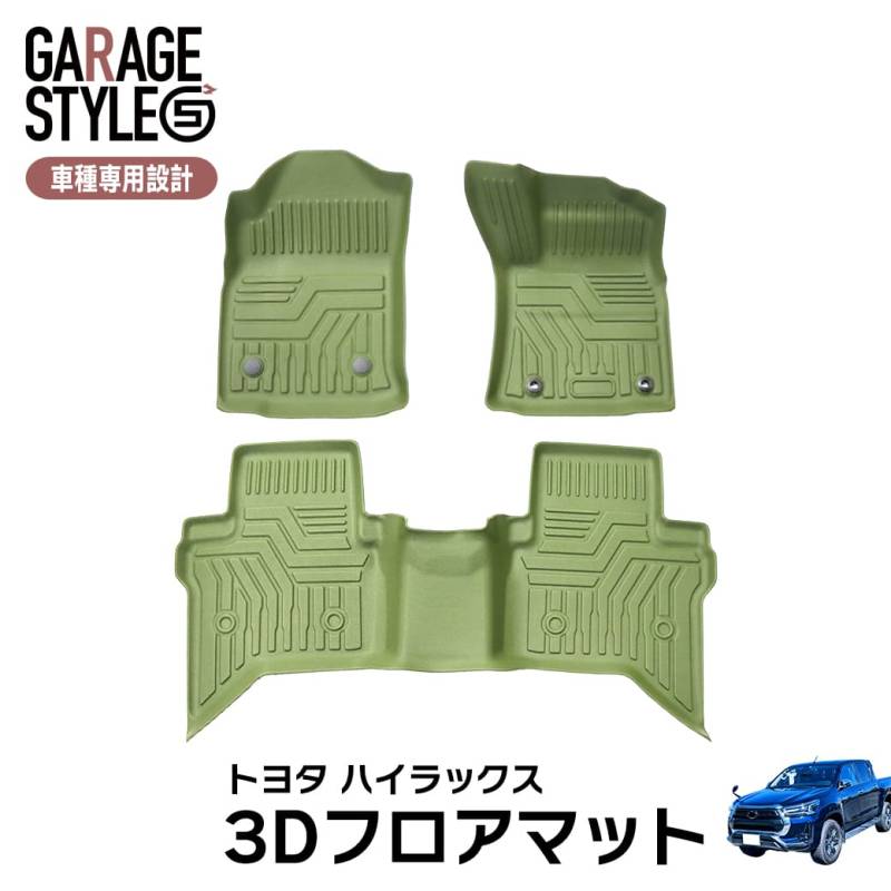 ★ ［カーキ］ 3Dフロアマット ハイラックス Revo GUN 運転席 助手席 2列目 トヨタ TPE材質 立体成型 3枚セット カーマット 汚れ防止 内装 カスタム パーツ 撥水 防水仕様 耐汚れ 耐水 車種専用設計 滑り防止 水洗いOK グリーン