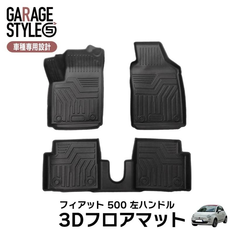 ★ ［左ハンドル車用］ 3Dフロアマット フィアット 500 ABA 3BA 運転席 助手席 2列目 TPE材質 立体成型 カーマット ズレ防止 汚れ防止 内装 カスタム パーツ 撥水 消臭 抗菌効果 カー用品
