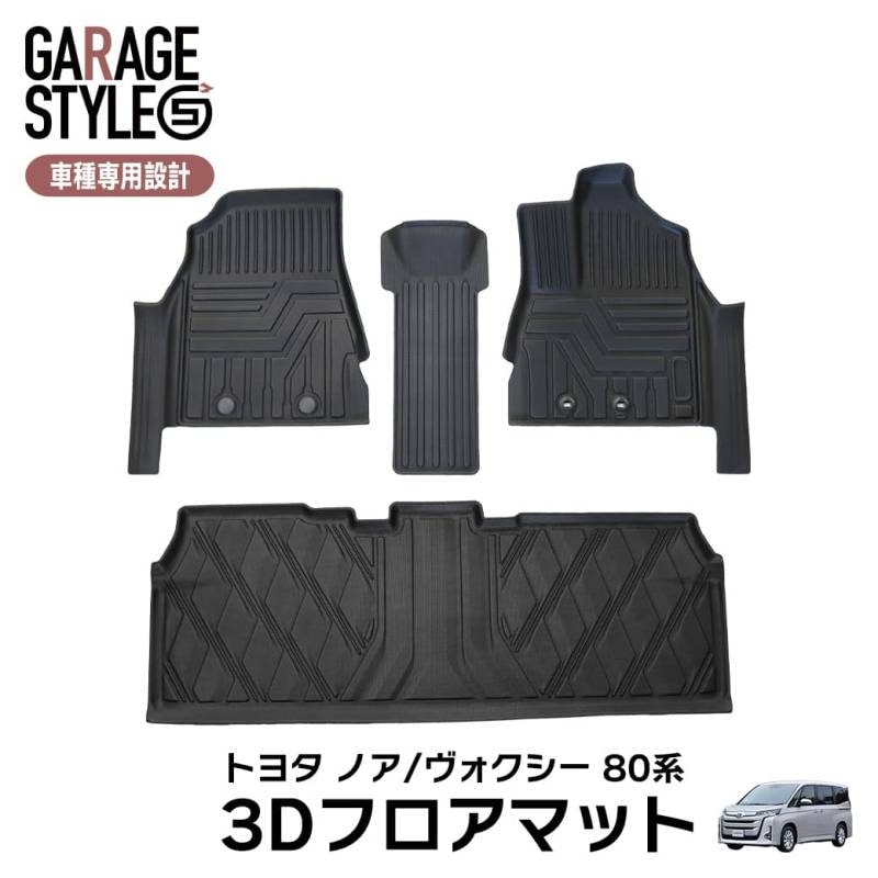 ★ 3Dフロアマット ノア ヴォクシー 80系前後期 運転席 助手席 センター 2列目 4枚 トヨタ NOAH VOXY TPE材質 立体成型 カーマット 内装 カスタム パーツ 傷つき防止 汚れ防止 撥水 ズレ防止 H26/1～