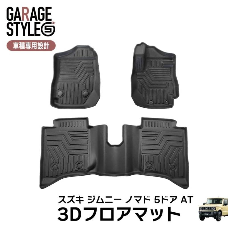 ★ 【ブラック・AT車専用】 3D フロアマット スズキ ジムニー ノマド 5ドア JC74W FC 3枚 3D立体成型 カーマット 傷つき防止 カスタム パーツ カー用品 フロント＋リア 汚れ防止 撥水 防水 水洗いOK
