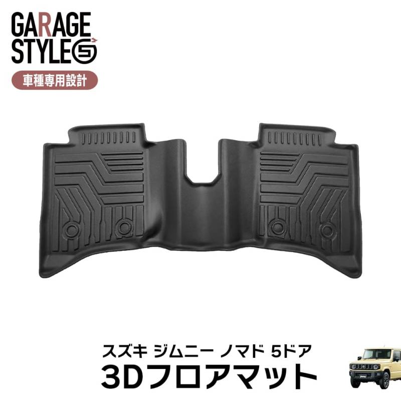 ★ リアのみ 【ブラック・MT/AT共通】 3D フロアマット スズキ ジムニー ノマド 5ドア JC74W FC 2列目 3D立体成型 カーマット 傷つき防止 カスタム パーツ カー用品 汚れ防止 撥水 防水 水洗いOK