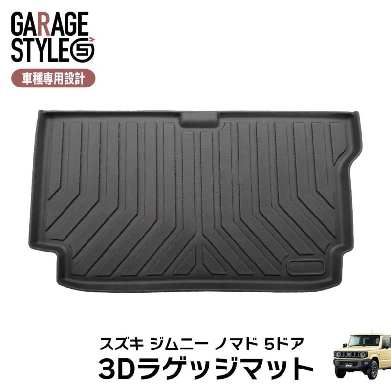 ★ 【ブラック・MT/AT共通】 3D ラゲッジマット スズキ ジムニー ノマド 5ドア JC74W FC TPE材質 立体成型  トランクマット カーマット 汚れ防止 撥水 ズレ防止 内装 カスタム パーツ 水洗いOK