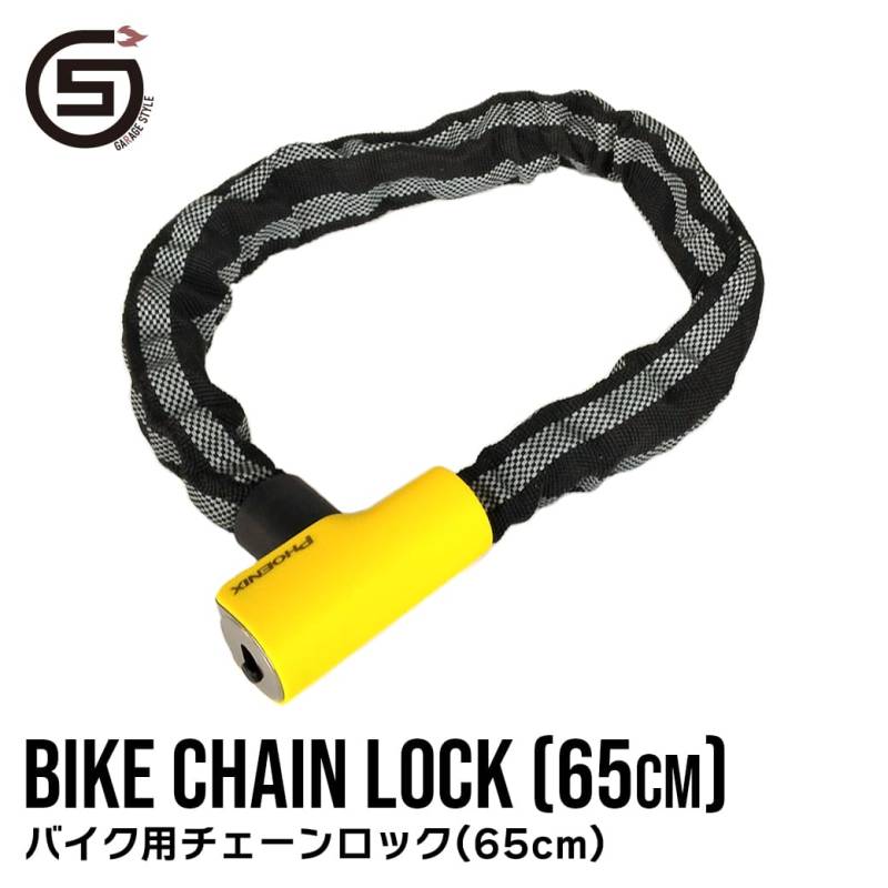 ［65cm］ バイク用 チェーンロック｜BIKE CHAIN LOCK｜バイク バイク用品 自転車 防犯グッズ 盗難防止 耐切断 防水 防塵 汎用 アースロック