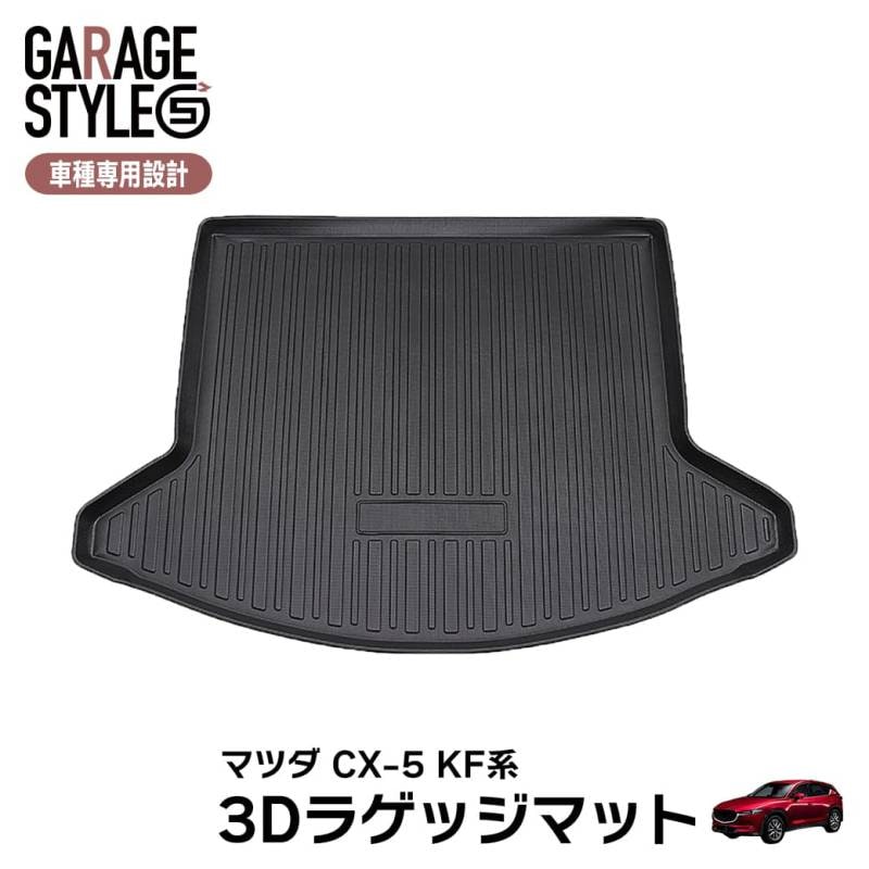 ★ 3Dラゲッジマット CX-5 KF系 ラゲッジ マツダ MAZDA TPE ズレ防止 カーマット 車用マット 汚れ防止 内装 カスタム パーツ 撥水 防水仕様 水洗いOK 車種専用設計