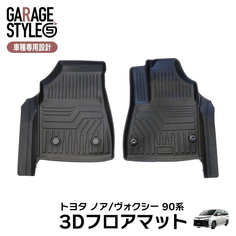 ★ 3Dフロアマット ノア ヴォクシー 90系 フロントのみ トヨタ NOAH VOXY インパネ一体型コンソールボックス車両専用 TPE 立体成型 カーマット 運転席 助手席 汚れ防止 内装 カスタム パーツ 撥水