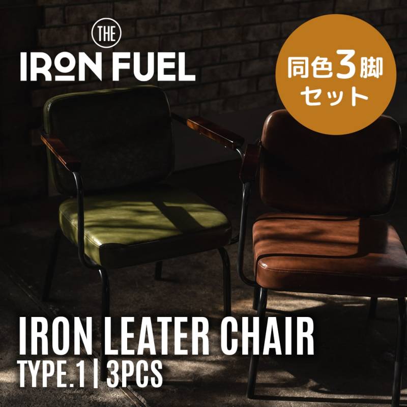 ［同色3脚セット］ダイニングチェア インテリア ダイニング リビング｜木 鉄 革 ヴィンテージ レトロ インダストリアル 男前 アンティーク チェア 椅子｜ヴィンテージ ウッド アイアン レザー チェア