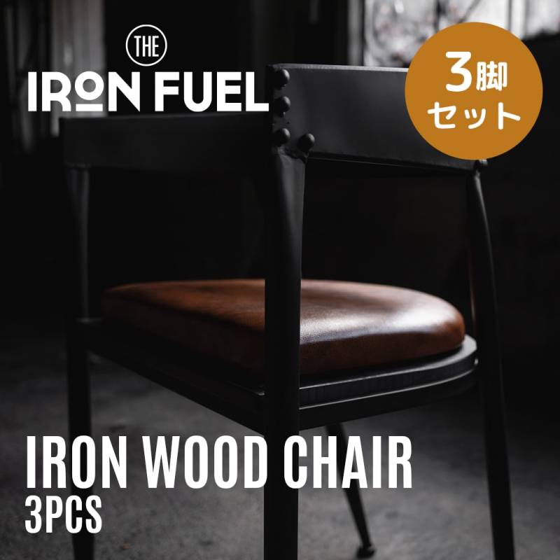 ［3脚セット］ダイニングチェア インテリア ダイニング リビング｜木 鉄 ヴィンテージ レトロ インダストリアル 男前 アンティーク チェア 椅子｜ヴィンテージ ウッド アイアンチェア