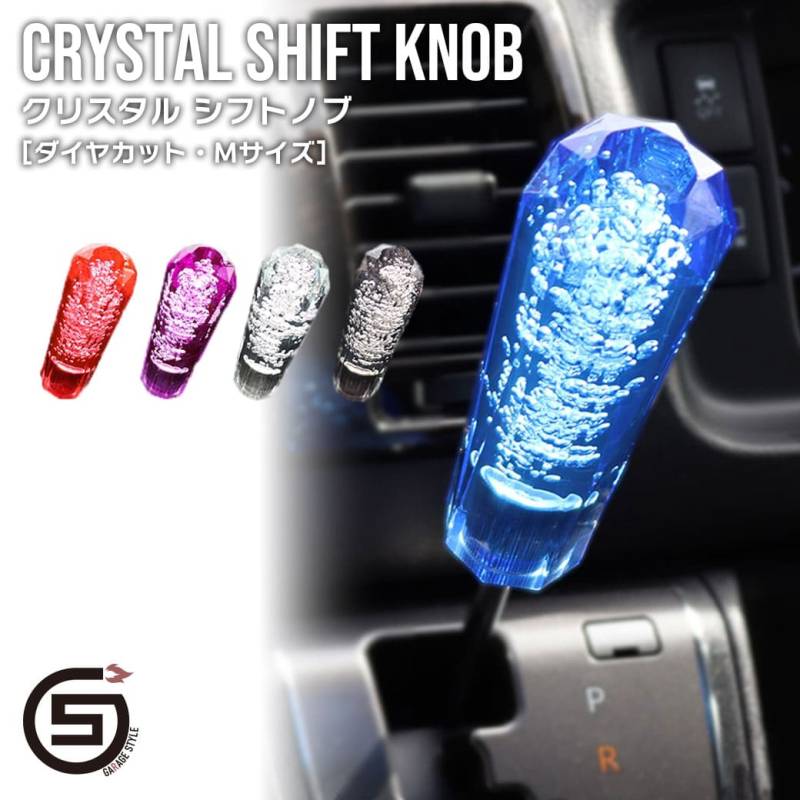 クリスタル シフトノブ ダイヤカット Mサイズ 150mm 泡入り シフトレバー 交換 カスタム トラック デコ 赤 紫 青 クリア 透明 アダプター付き