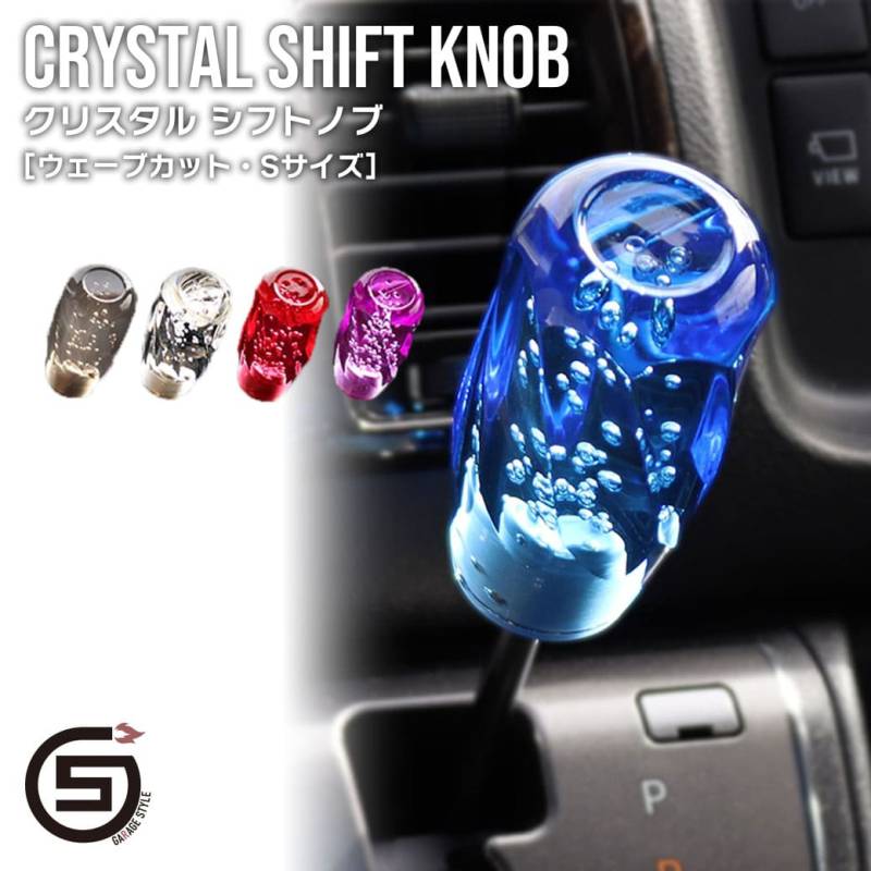 クリスタル シフトノブ ウエーブカット Sサイズ 100mm 泡入り シフトレバー 交換 カスタム トラック デコ 赤 紫 青 クリア 透明 アダプター付き