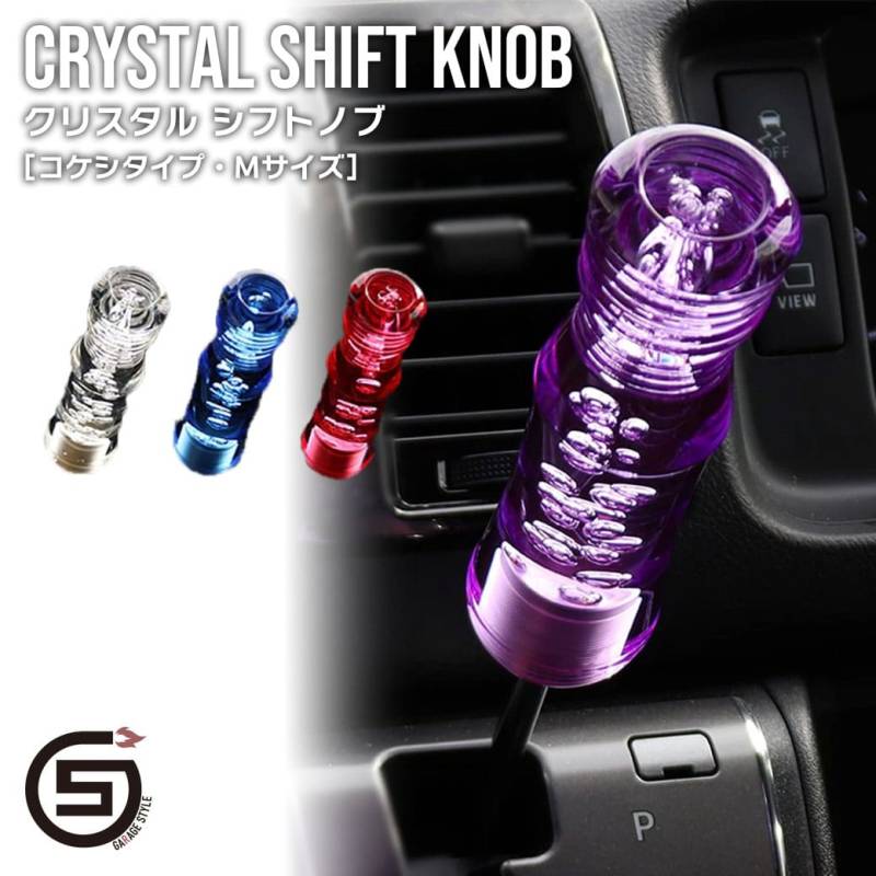 クリスタル シフトノブ コケシタイプ Mサイズ 150mm 泡入り シフトレバー 交換 カスタム トラック デコ 赤 紫 青 クリア 透明 アダプター付き